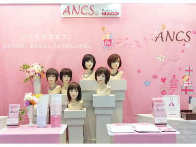 アートネイチャー、「第36回日本がん看護学会学術集会　付設展示会」に医療用ウィッグ『ANCS（アンクス）』ブースを出展