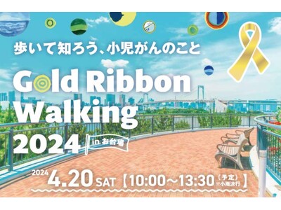 アートネイチャー、『ゴールドリボンウオーキング2024』に協賛