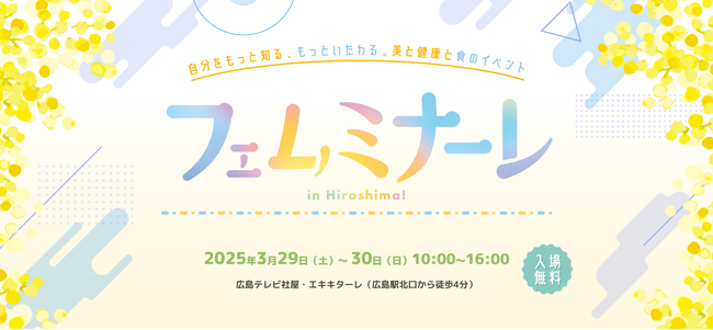 アートネイチャー、美と健康と食のイベント「フェムミナーレ in Hiroshima!」にブース出展