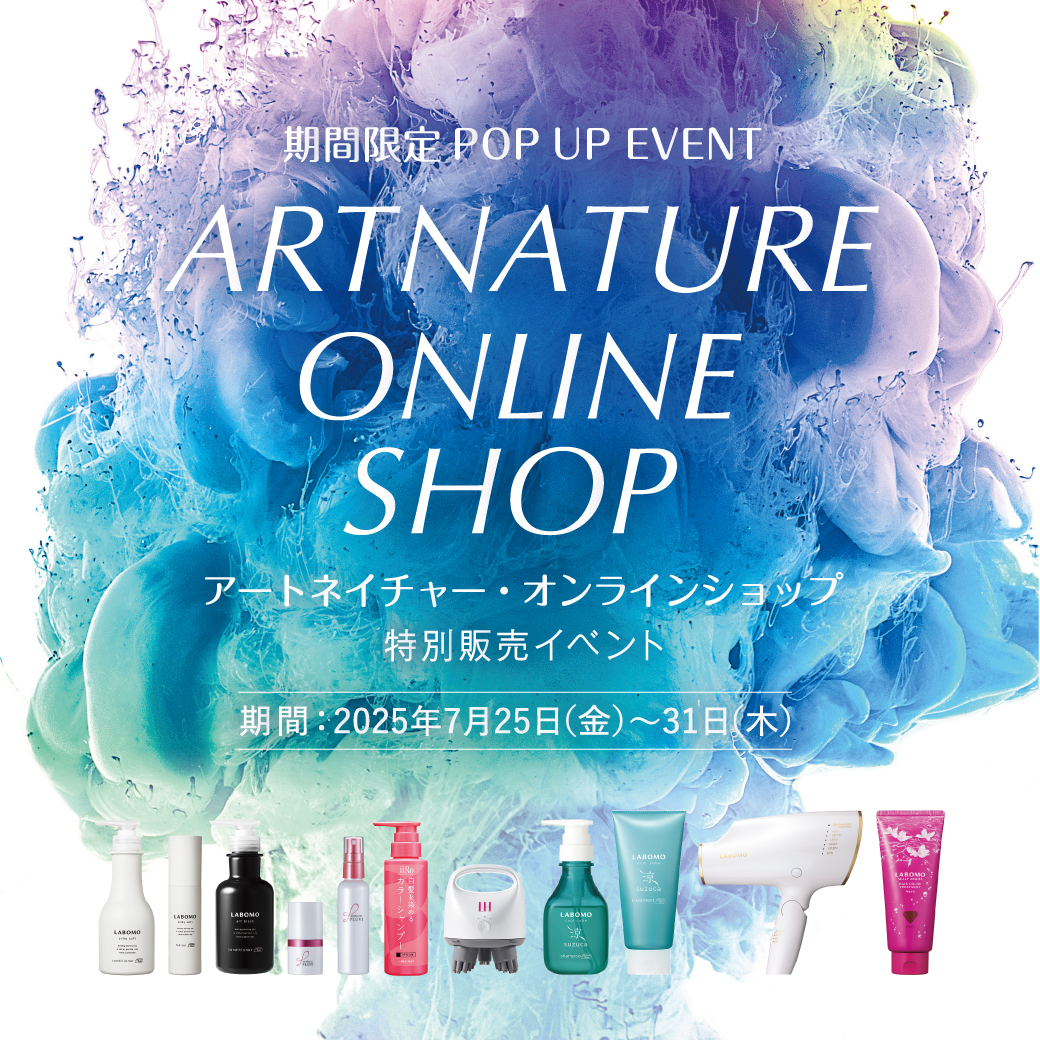 期間限定 POP UP EVENT アートネイチャー・オンラインショップ　 特別販売イベントを初開催