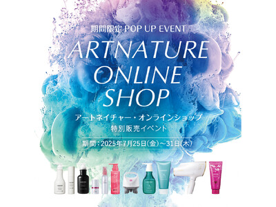 期間限定 POP UP EVENT アートネイチャー・オンラインショップ　 特別販売イベントを初開催