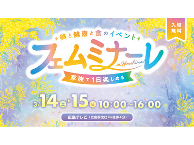 アートネイチャー、美と健康と食のイベント「フェムミナーレ in Hiroshima!」にブース出展