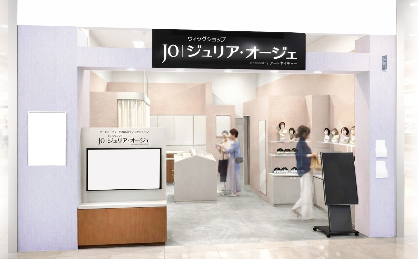 アートネイチャーの既製品ウィッグショップ「ジュリア・オージェ ゆめシティ店」3月6日（金）移転リニューアルオープン！