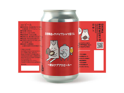 【志摩醸造】ヤバイTシャツ屋さんとのコラボビール誕生。志摩スペイン村でのライブ開催に合わせ5月8日から近鉄鵜方駅ほかで数量限定販売。メンバーのアイデアで楽曲から着想を得た「～君はクプアスビール～」。