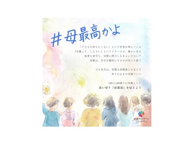 “理想の母”じゃなくていい。100人100通りの「#母最高かよ」で、母の日をアップデート