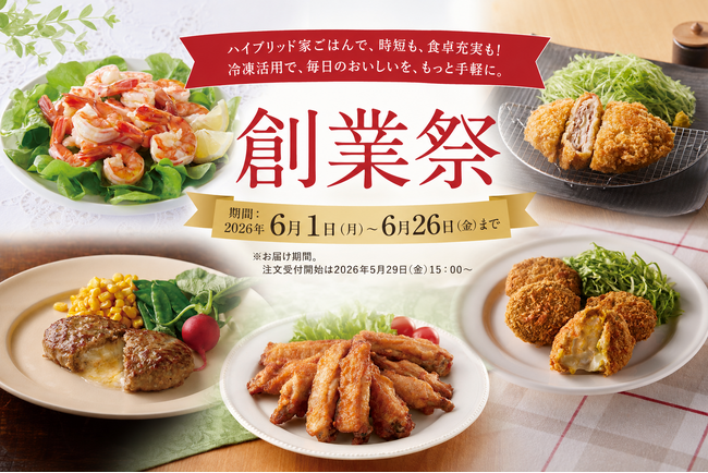“全部作らない”時代の、ごちそう家ごはん。SL Creations「創業祭」開催