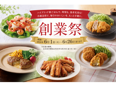 “全部作らない”時代の、ごちそう家ごはん。SL Creations「創業祭」開催