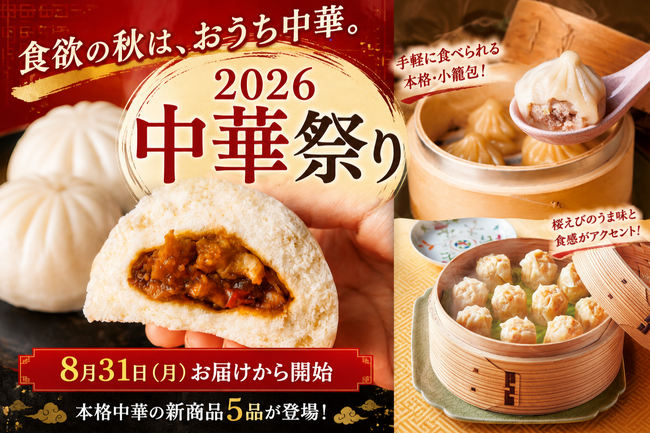 「まるで酢豚を包んだような中華まん!?」食欲の秋は、おうち中華