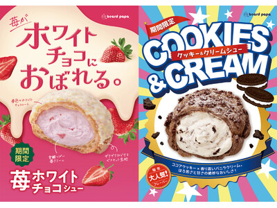 ビアードパパより、「ホワイトチョコ×苺」にときめく春の新作“苺ホワイトチョコシュー”と、「ココアクッキー...