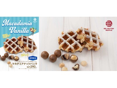 焼きたてリエージュワッフル専門店「BEL BUTTER WAFFLE」が、新作“マカダミアナッツバニラ”...