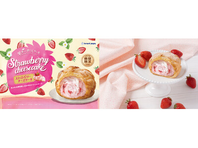 ビアードパパから“ストロベリーチーズケーキ”が8月限定で登場！苺の果実感とさわやかクリームチーズが織りなすケーキのようなシュークリーム