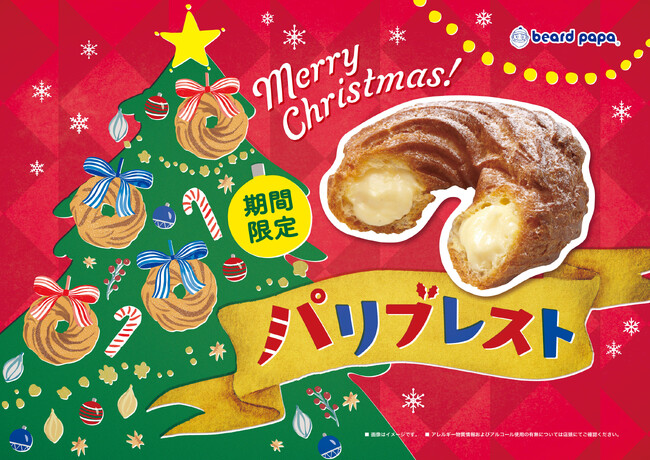 【ビアードパパ】まるでクリスマスリース！？“パリブレスト”が11月19日から登場！表面はカリッと中はふわふわのダブル食感が特長のリング型シュークリーム