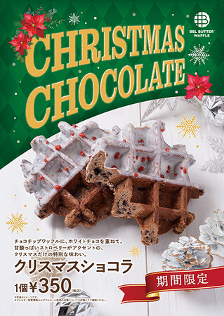 【BEL BUTTER WAFFLEベルバターワッフル】ホワイトチョコ×ストロベリーで彩る、ホリデーシーズンに食べたい特別なワッフル「クリスマスショコラ」を12月1日（月）販売開始