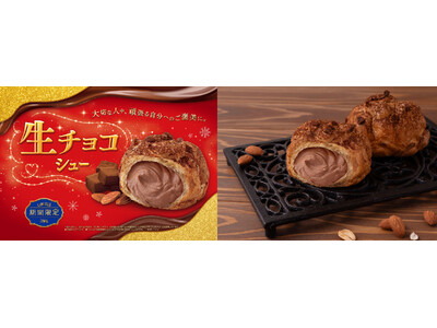 【ビアードパパ】“生チョコシュー”が待望の復活！まるで生チョコそのもののような、カカオの豊かな風味となめらかな口どけのクリームで、心とろけるご褒美時間を。