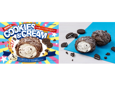 【ビアードパパ】毎年大好評“クッキーアンドクリームシュー”が期間限定で登場！バニラ香るなめらかなクッキークリームとザクザク食感のショコラクッキー生地が絶妙な美味しさ