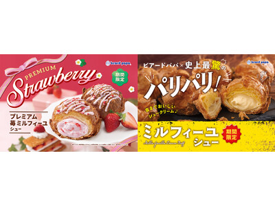 ビアードパパ史上最驚のパリパリ食感“ミルフィーユシュー”が華やかに進化！音までおいしい生地と苺の魅力が詰まった“プレミアム苺ミルフィーユシュー”が初登場