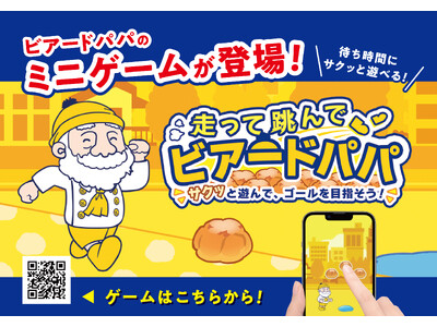 【走って跳んでビアードパパ】サクッと遊べるミニゲームが登場！あなたはクリアできる？シュークリームを集めて...