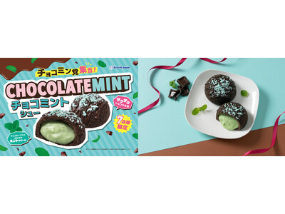 【7店舗限定】ザクザク×さわやか“チョコミントシュー”が13年ぶりに登場！チョコミン党必見、ビアードパパ史上最も「爽快」なシュークリーム