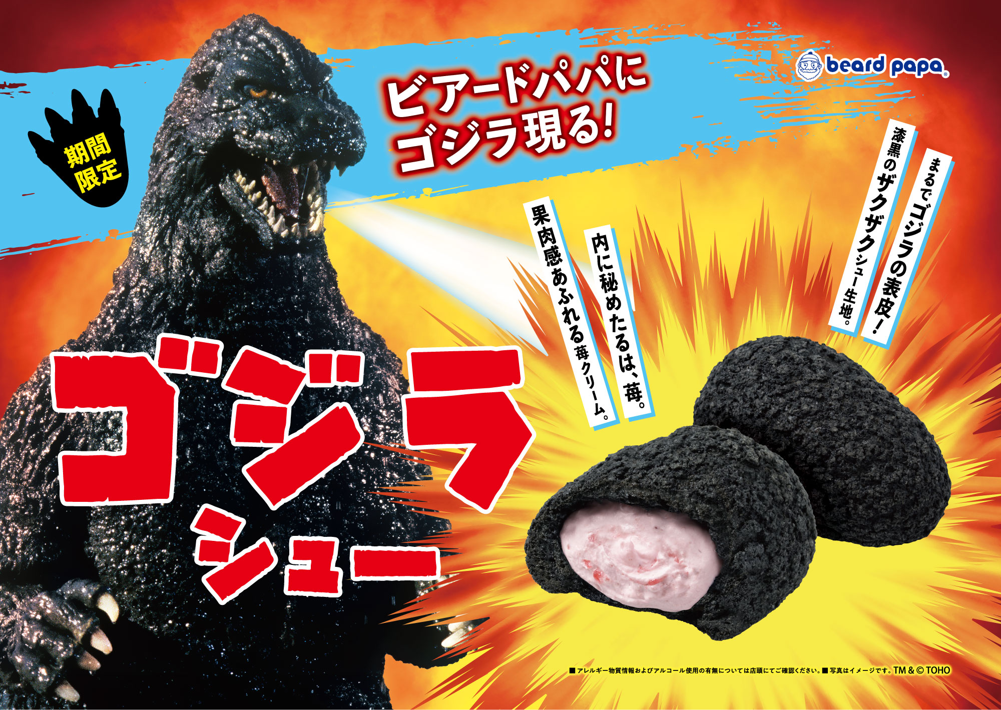 【特報】漆黒の衝撃「ゴジラシュー」が2026年7月1日、ビアードパパに現る！ゴ…