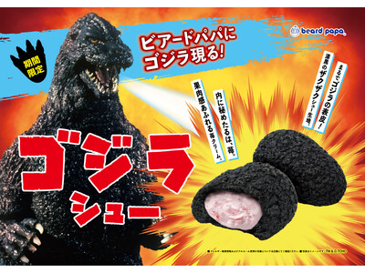 【特報】漆黒の衝撃「ゴジラシュー」が2026年7月1日、ビアードパパに現る！ゴツゴツした漆黒の表皮に、内に秘めたるは苺の誘惑。見た目と味のギャップに驚き