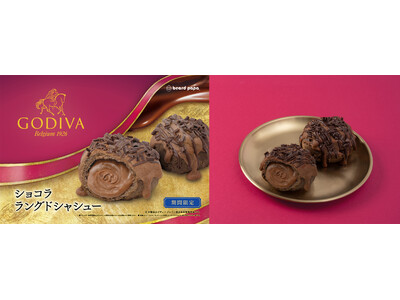 【ビアードパパ】ゴディバ監修“ショコラ ラングドシャシュー”がリニューアル！ベルギー産ショコラを使用した、贅沢を極めたショコラ尽くしの逸品が10月限定で登場