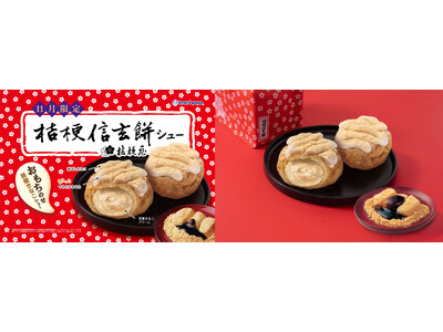 【ビアードパパ×桔梗信玄餅】銘菓の味わいを再現した“桔梗信玄餅シュー”が初登場！もちっとサクサク食感、おもちのせ黒蜜きなこシューが11月1日より期間限定販売