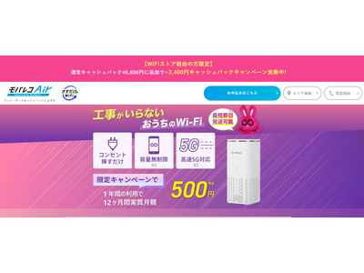 �m��Ȃ��Ƒ��HWiFi�X�g�A����L�����y�[���̂��m�点�I WiFi�X�g�A�o�R�Łu���o���RAir�v��\���ނƁA�ʏ��肳��ɑ��z���A34,000�~�L���b�V���o�b�N�ɁI11��28���i���j���