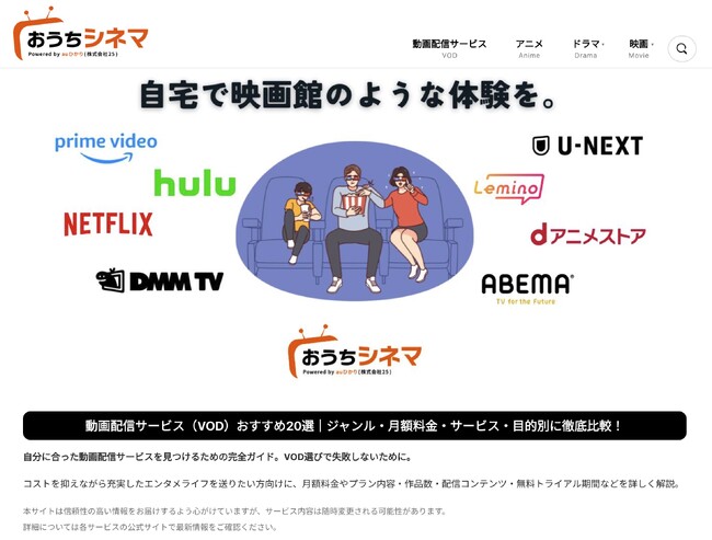 �������25�u����ŉf��ق̂悤�ȑ̌����B�v����z�M�T�[�r�X��񃁃f�B�A�w�������V�l�}�x�{�i�^�p�J�nVOD�T�[�r�X��r�����i�̔z�M���܂ŁA���Ȃ���"����������"���ʂ�������͂�