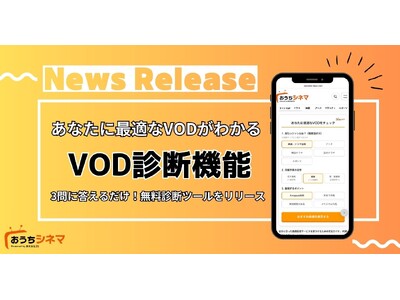 ����z�M�T�[�r�X��r���f�B�A�w�������V�l�}�x�ɁuVOD�f�f�@�\�v��V���Ɏ����I