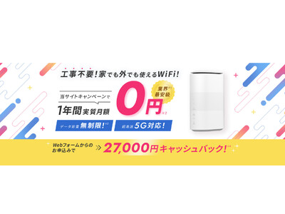 WiFi利用料1年間実質0円】株式会社Grand Networkが5G通信でデータ