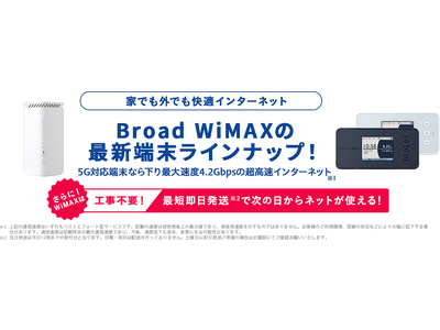 最新機種】BroadWiMAXが、5Gモバイルルーター「Speed Wi-Fi 5G X12