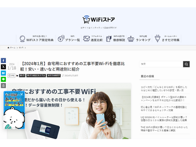 ライフスタイルにあったインターネット回線が30秒でわかる!!　WiFIストアが12月26日より「インターネット回線の診断コンテンツ」を開始。