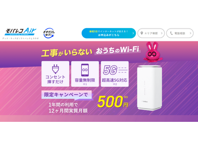 WiFiストア限定キャンペーンのお知らせ！ WiFiストアのSNSで「モバレコAir」を申込むと、通常29,200円が34,000円キャッシュバックとなり4,800円お得に。9月11日（水）より