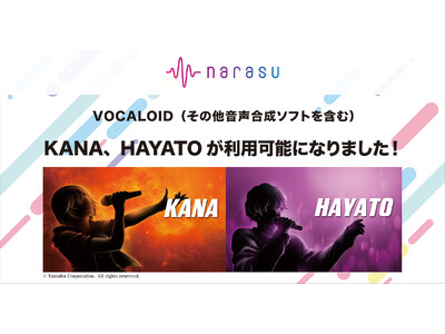 音楽配信代行サービス「narasu」、VOCALOID6(TM)︎の「KANA」「HAYATO」を使った...