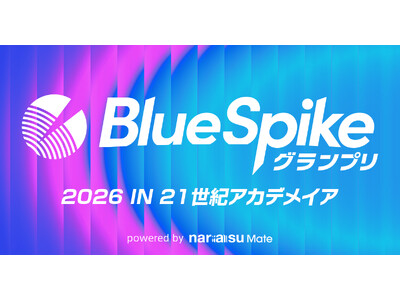 学生アーティストの楽曲を第一線の音楽クリエイターが審査！「BlueSpikeグランプリ2026 IN ２１世紀アカデメイア」開催！