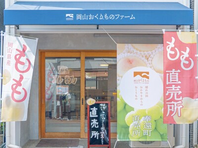 岡山駅から徒歩5分“街中にある直売所”「岡山おくりものファーム 奉還町直売所」が2024年7月6日(土)...