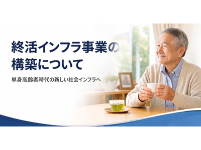 上場企業のニチリョクが700万世帯の“おひとりさまリスク”に挑む