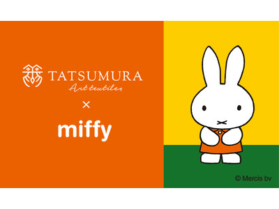 龍村美術織物だけのオリジナル柄が話題の『TATSUMURA×miffy』コラボレーションからミッフィー誕...