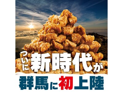 【群馬県に初上陸】全国に100店舗超え！行列のできる居酒屋『新時代』2024年4月2日(火)『新時代　高...
