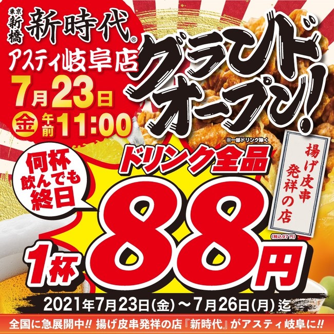 伝串 新時代 21年15店舗目を岐阜駅にオープン 新時代の名物 伝串 を商業施設 アスティ岐阜 で味わえるように Pr Times Web東奥