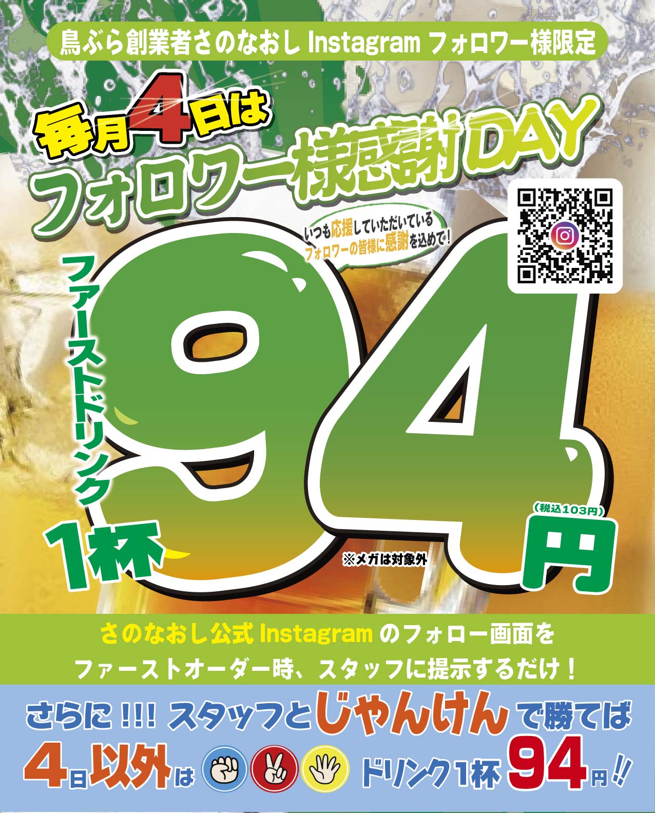 【毎月4日はフォロワー様感謝DAY】全国200店舗、