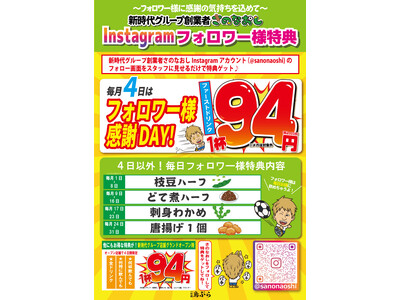 【毎日お得な特典プレゼント】年商300億全国200店舗、東京で行列ができる居酒屋チェーン