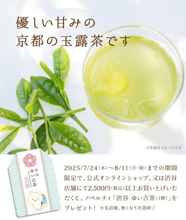 「ゆい吉　こころ結ぶ雑貨店」が開店1周年 店舗リニューアルで“ゆい吉神社”を建立！ 御朱印頒布や限定ノベルティでご縁をつなぐ夏へ
