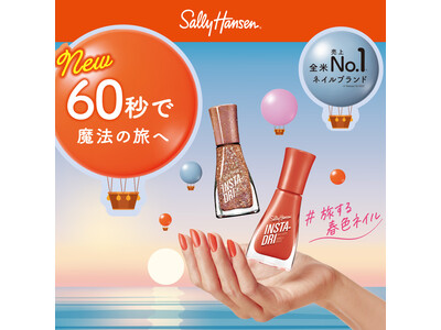 全米売り上げ No.1*ネイルブランド「サリーハンセン（Sally Hansen）」から「インスタドライ ネイルカラー」春の新色が2023年4月7日（金）に発売！