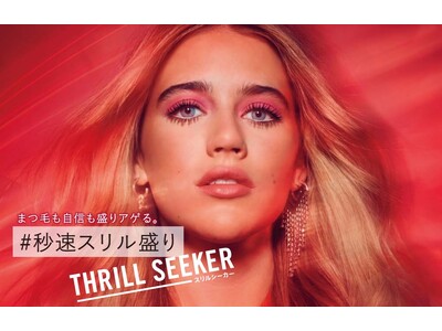 リンメルから、軽い・落ちない・圧倒的なボリューム感の三拍子がそろったロンドン発・次世代ボリュームマスカラ「ワンダーボリューム　スリルシーカー」が新登場！