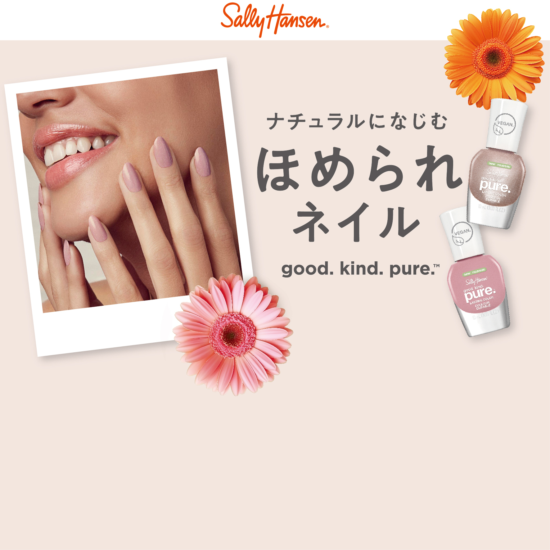 全米売上No.1ネイルブランド・サリーハンセンの手をキレイに見せるネイルカラー「good. kind. pure. （グッド. カインド. ピュア. ）」が全国のロフト、Amazonで発売！