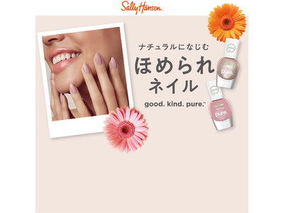 全米売上No.1ネイルブランド・サリーハンセンの手をキレイに見せるネイルカラー「good. kind. pure. （グッド. カインド. ピュア. ）」が全国のロフト、Amazonで発売！