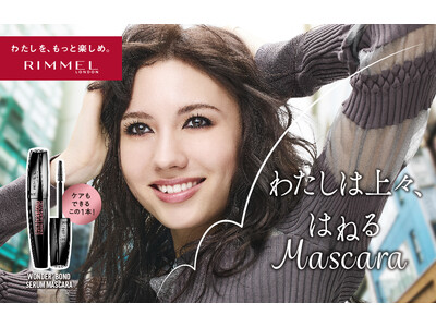 【RIMMEL】まつ毛のボリュームを上げながら、まつ毛を健やかに！「ワンダー ボンド セラム マスカラ」が新登場。2024年11月15日より全国にて発売開始