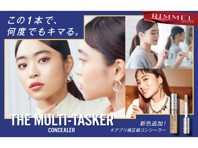 【RIMMEL LONDON】アプリ補正級の「ザ マルチタスカー コンシーラー」に肌悩みに合わせた新色登場！2025年2月21日より全国発売