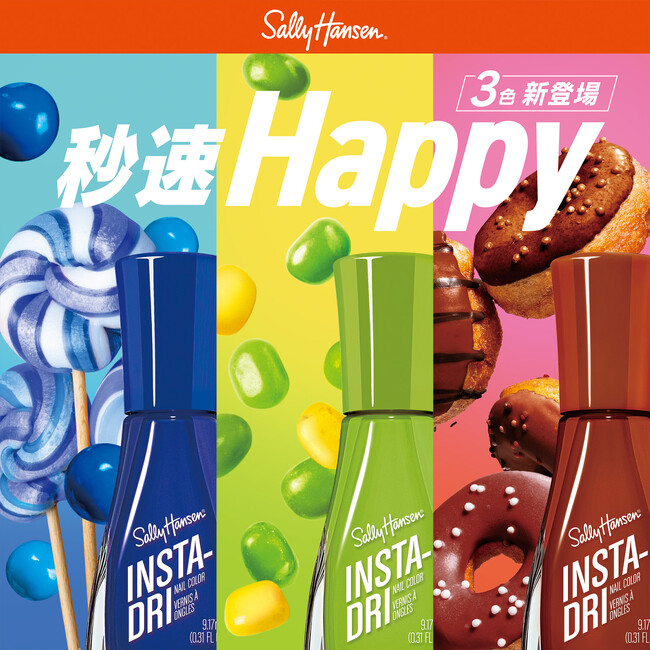 秒速HAPPY！全米売上No.1ネイルブランド・サリーハンセンから、インスタドライに海外のお菓子からインスピレーションを得たPOPな新色が登場。2025年2月28日よりロフトにて先行発売